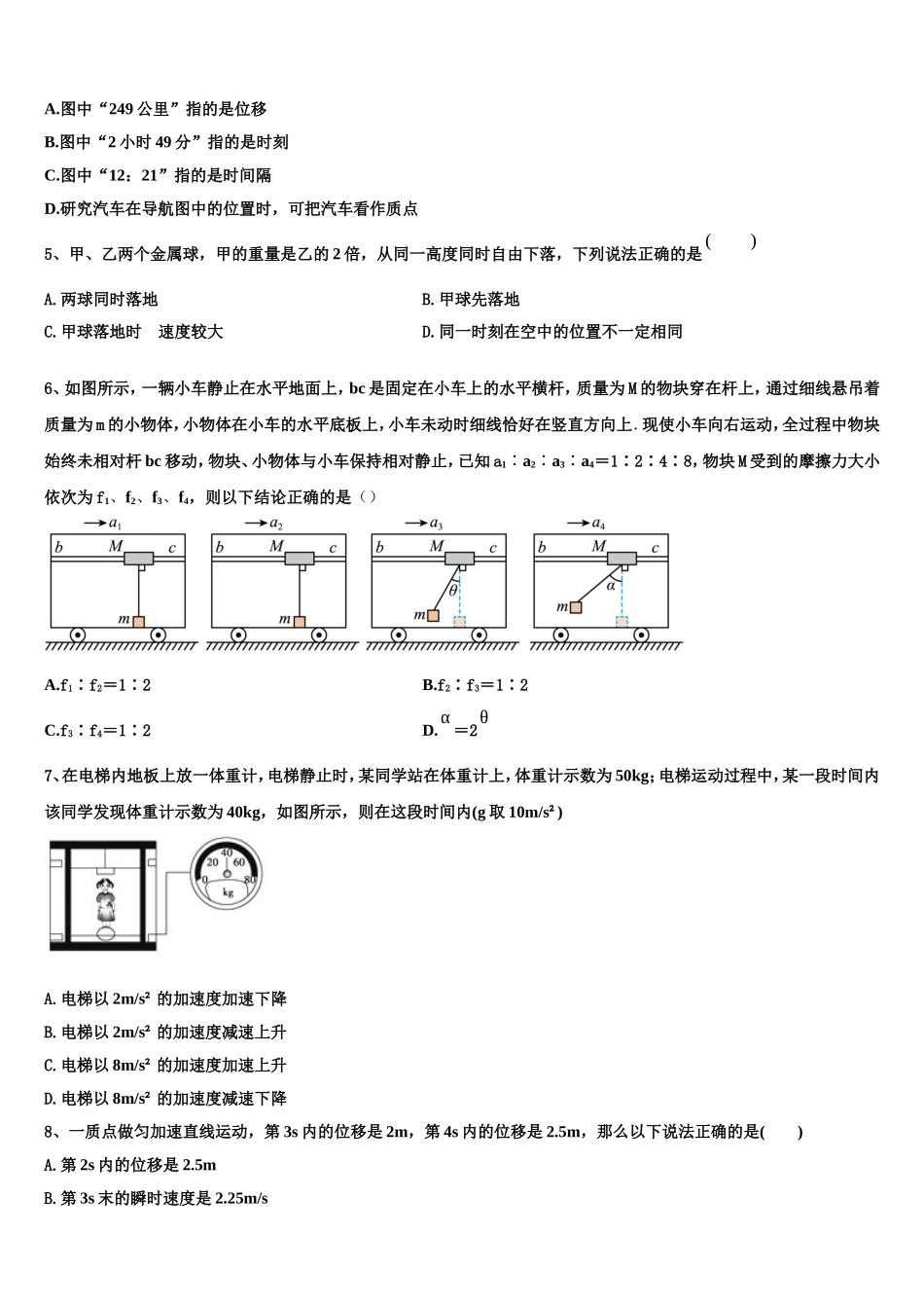 2023届福建省龙岩市一级达标学校物理高一第一学期期末教学质量检测试题含解析_第2页