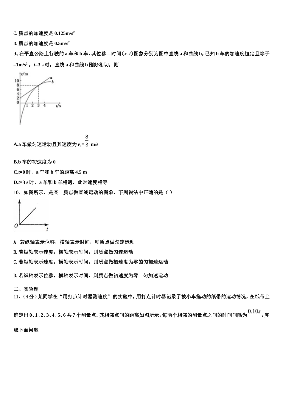 2023届福建省龙岩市一级达标学校物理高一第一学期期末教学质量检测试题含解析_第3页