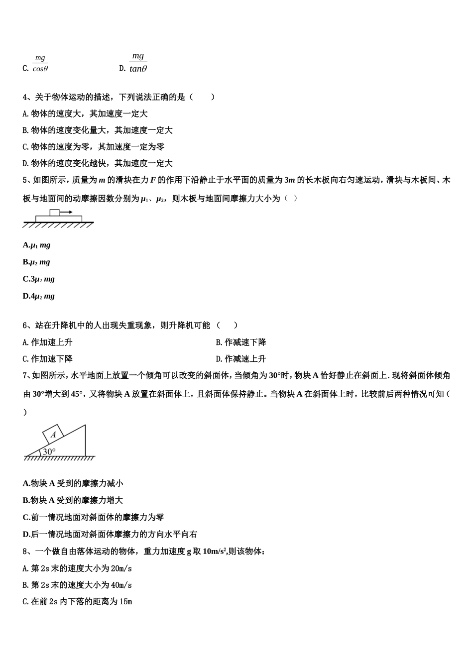 2022年黑龙江省普通高等学校物理高一上期末检测模拟试题含解析_第2页