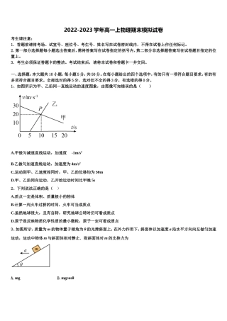 2022年黑龙江省普通高等学校物理高一上期末检测模拟试题含解析