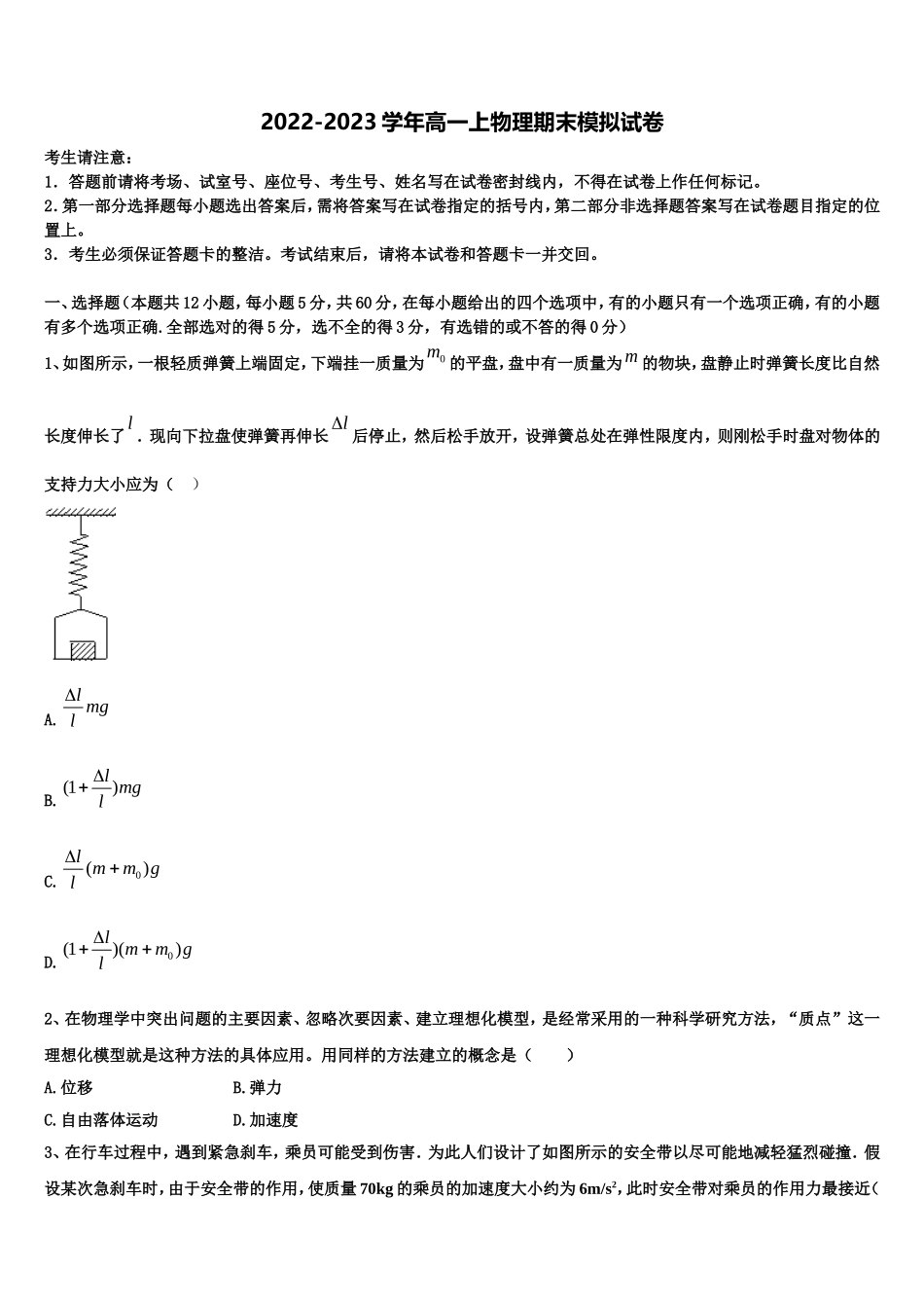 北京市北方交通大学附属中学2022年物理高一上期末预测试题含解析_第1页
