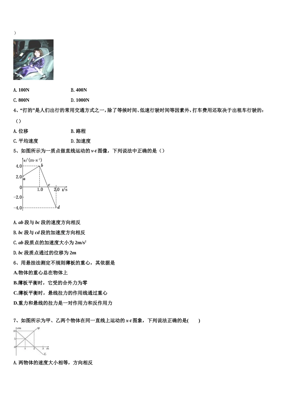 北京市北方交通大学附属中学2022年物理高一上期末预测试题含解析_第2页