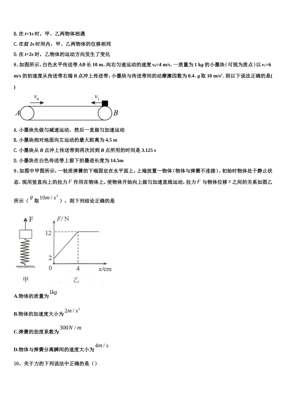 北京市北方交通大学附属中学2022年物理高一上期末预测试题含解析_第3页