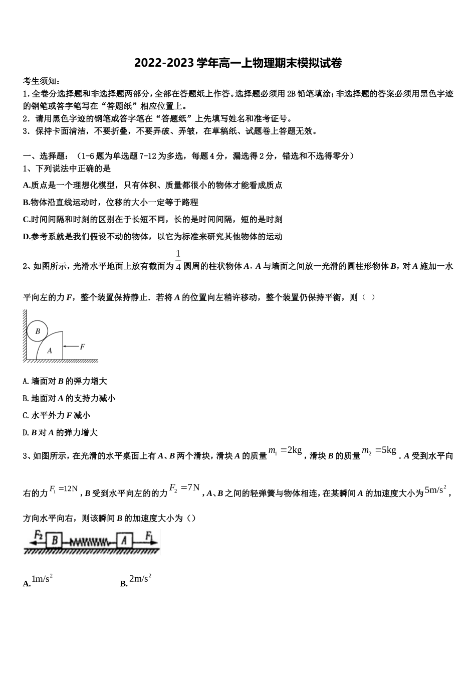 2023届黑龙江省哈尔滨第三中学高一物理第一学期期末教学质量检测试题含解析_第1页