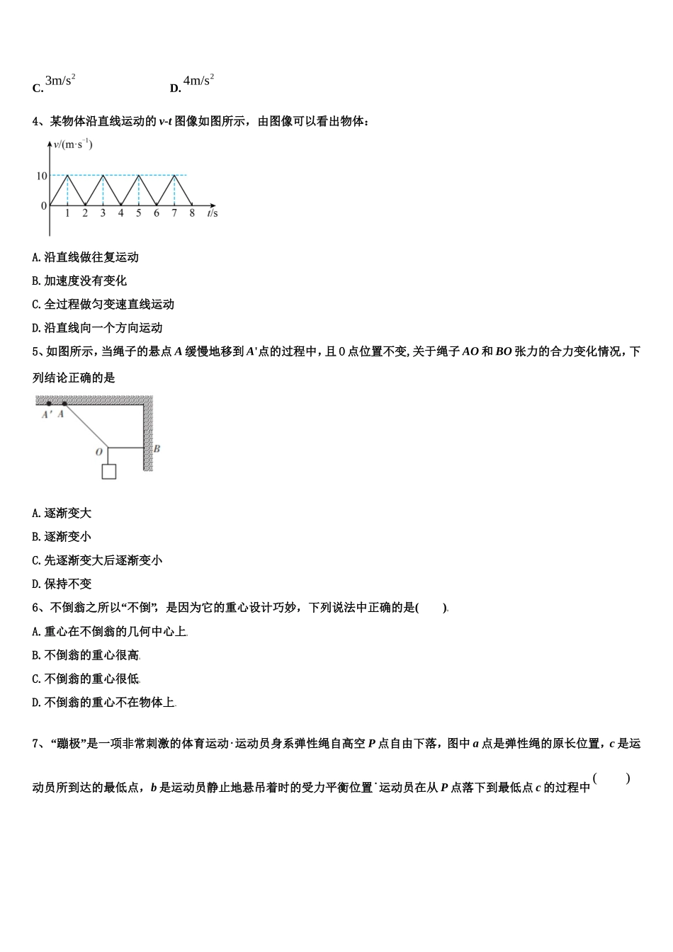 2023届黑龙江省哈尔滨第三中学高一物理第一学期期末教学质量检测试题含解析_第2页