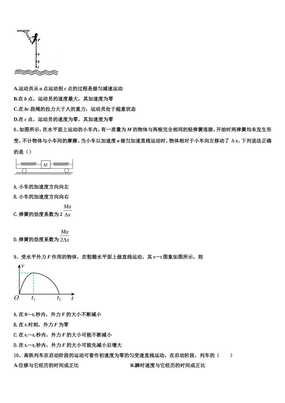 2023届黑龙江省哈尔滨第三中学高一物理第一学期期末教学质量检测试题含解析_第3页