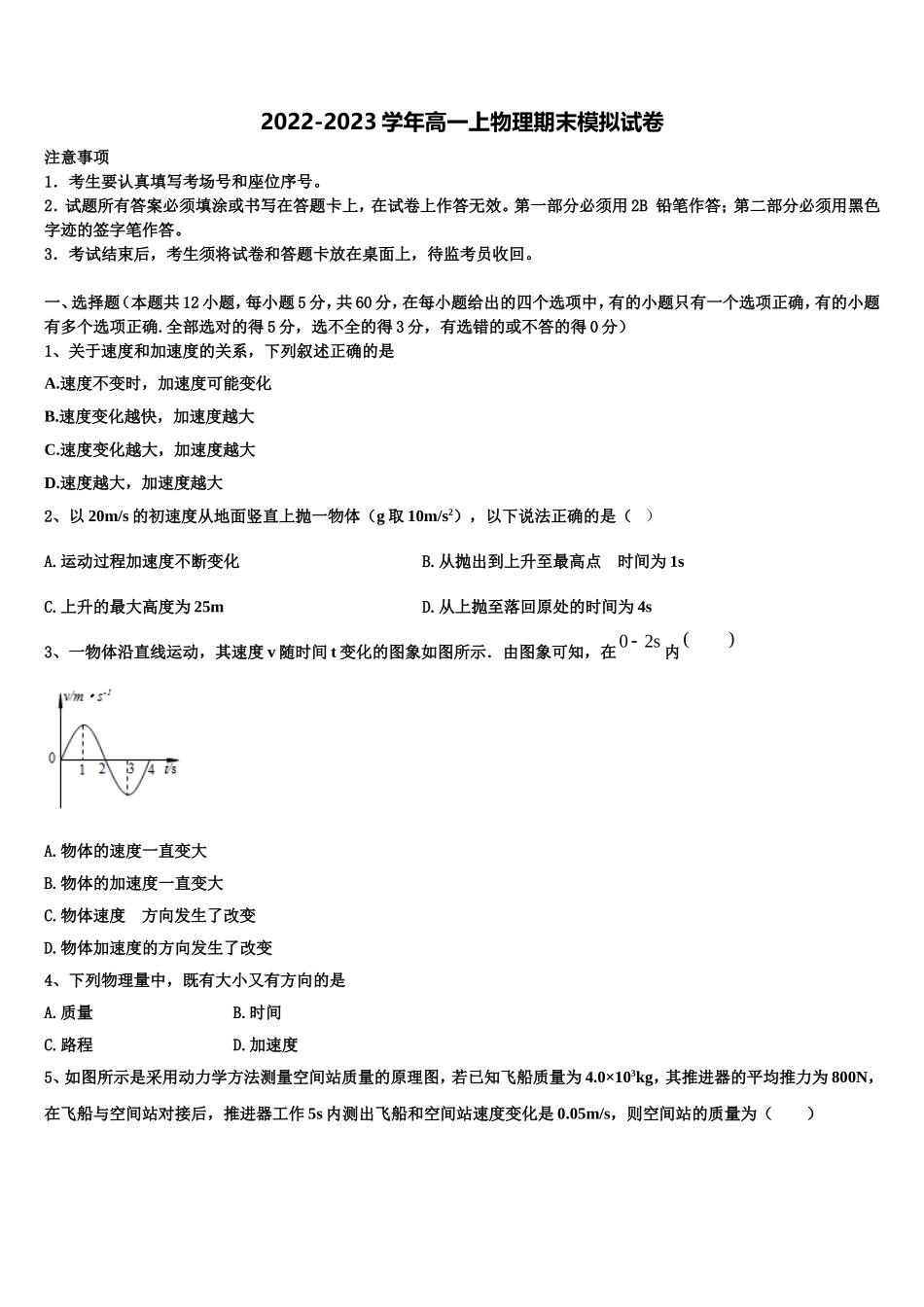 2023届广东省东莞市物理高一上期末监测试题含解析_第1页