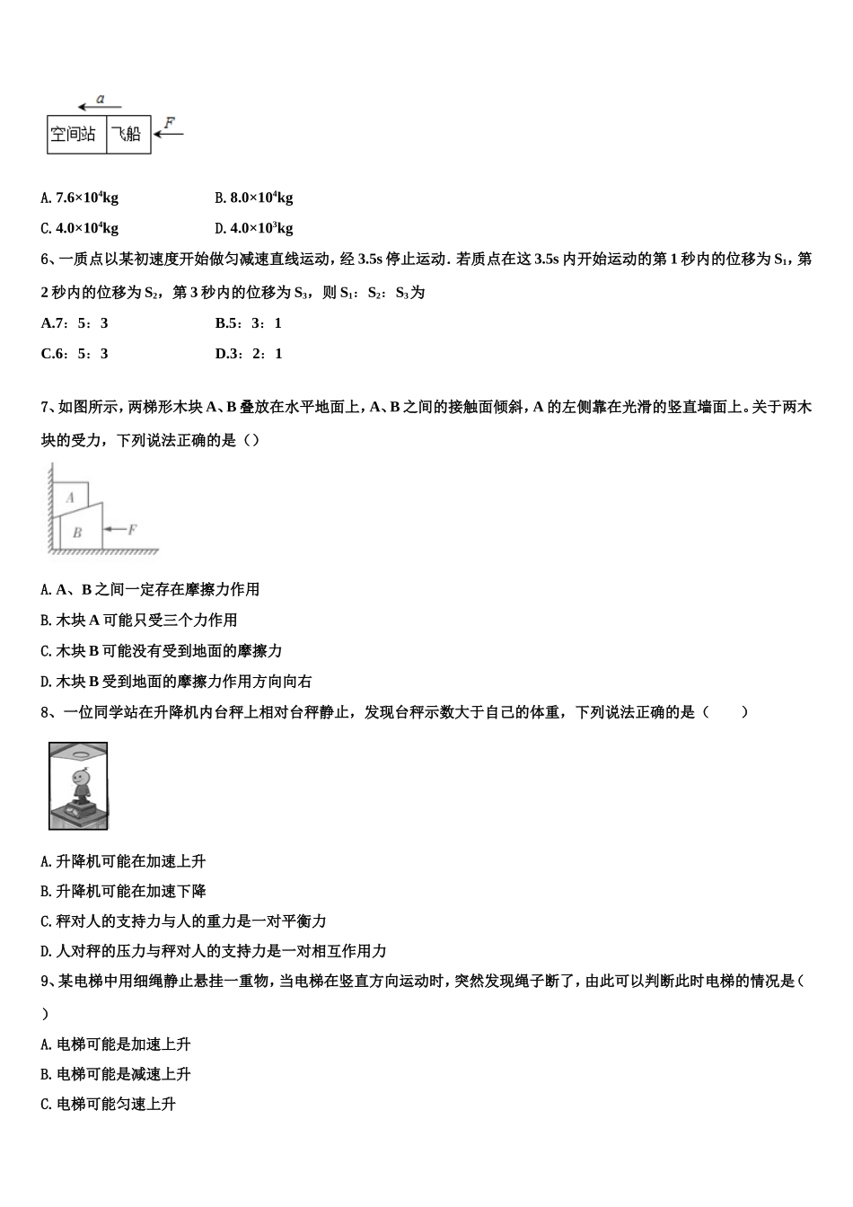 2023届广东省东莞市物理高一上期末监测试题含解析_第2页