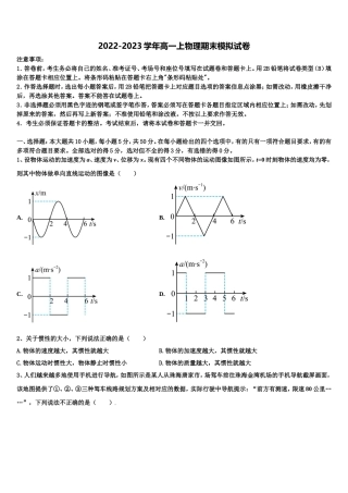 安徽省安庆市潜山二中2022-2023学年物理高一第一学期期末达标检测试题含解析