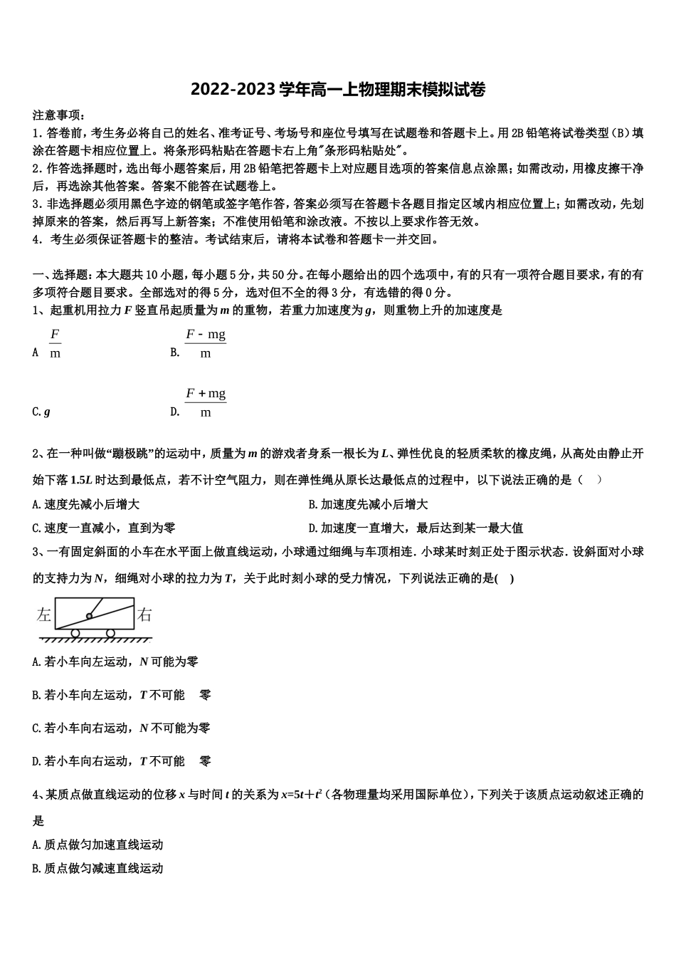 2023届安徽省枞阳县浮山中学物理高一上期末教学质量检测试题含解析_第1页