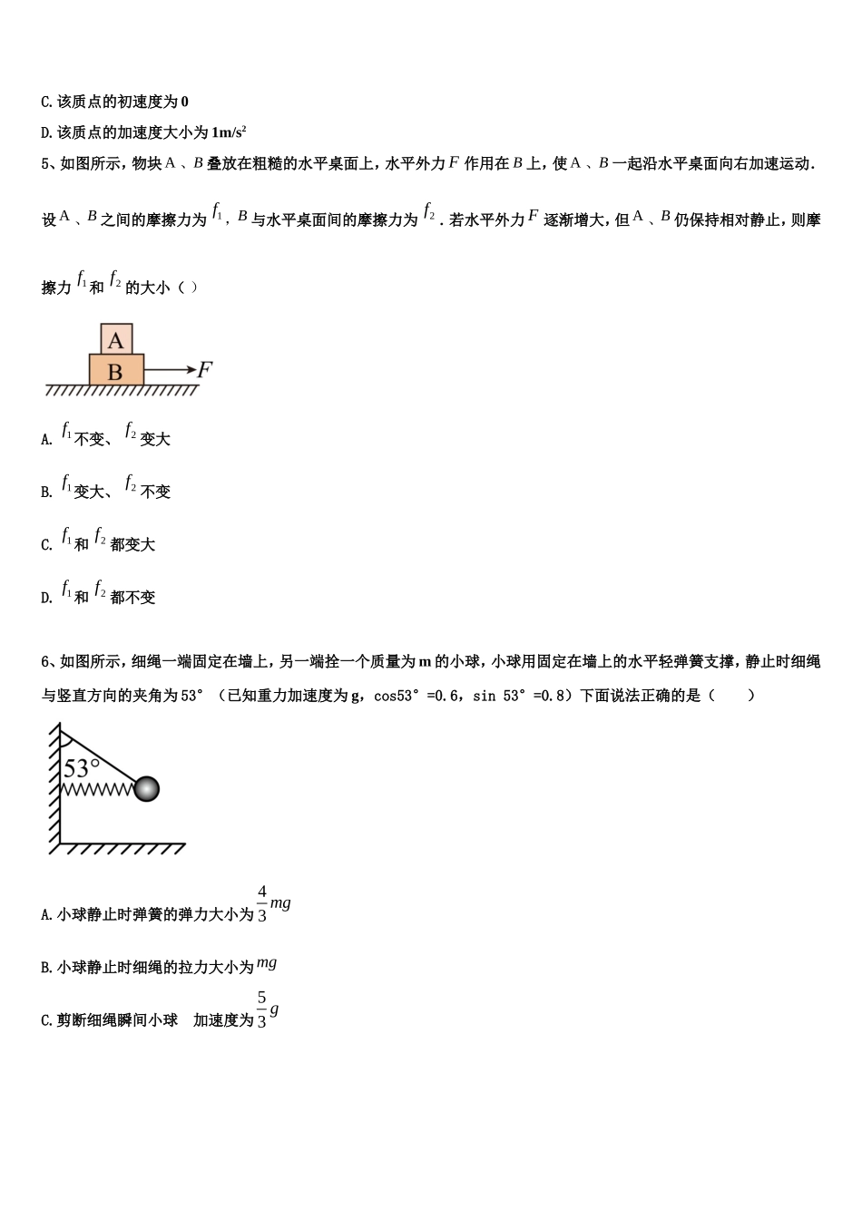 2023届安徽省枞阳县浮山中学物理高一上期末教学质量检测试题含解析_第2页
