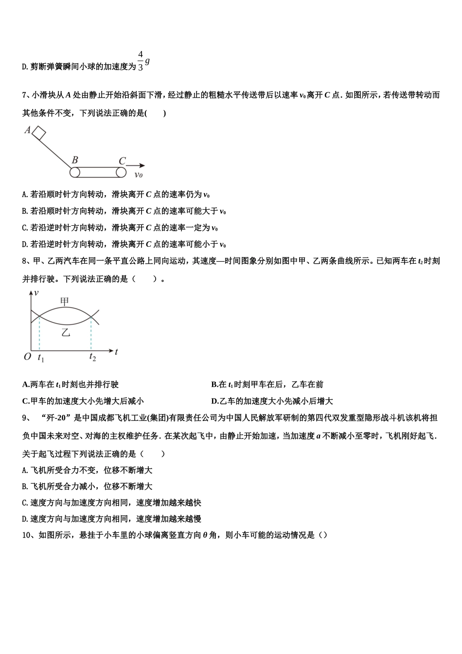 2023届安徽省枞阳县浮山中学物理高一上期末教学质量检测试题含解析_第3页