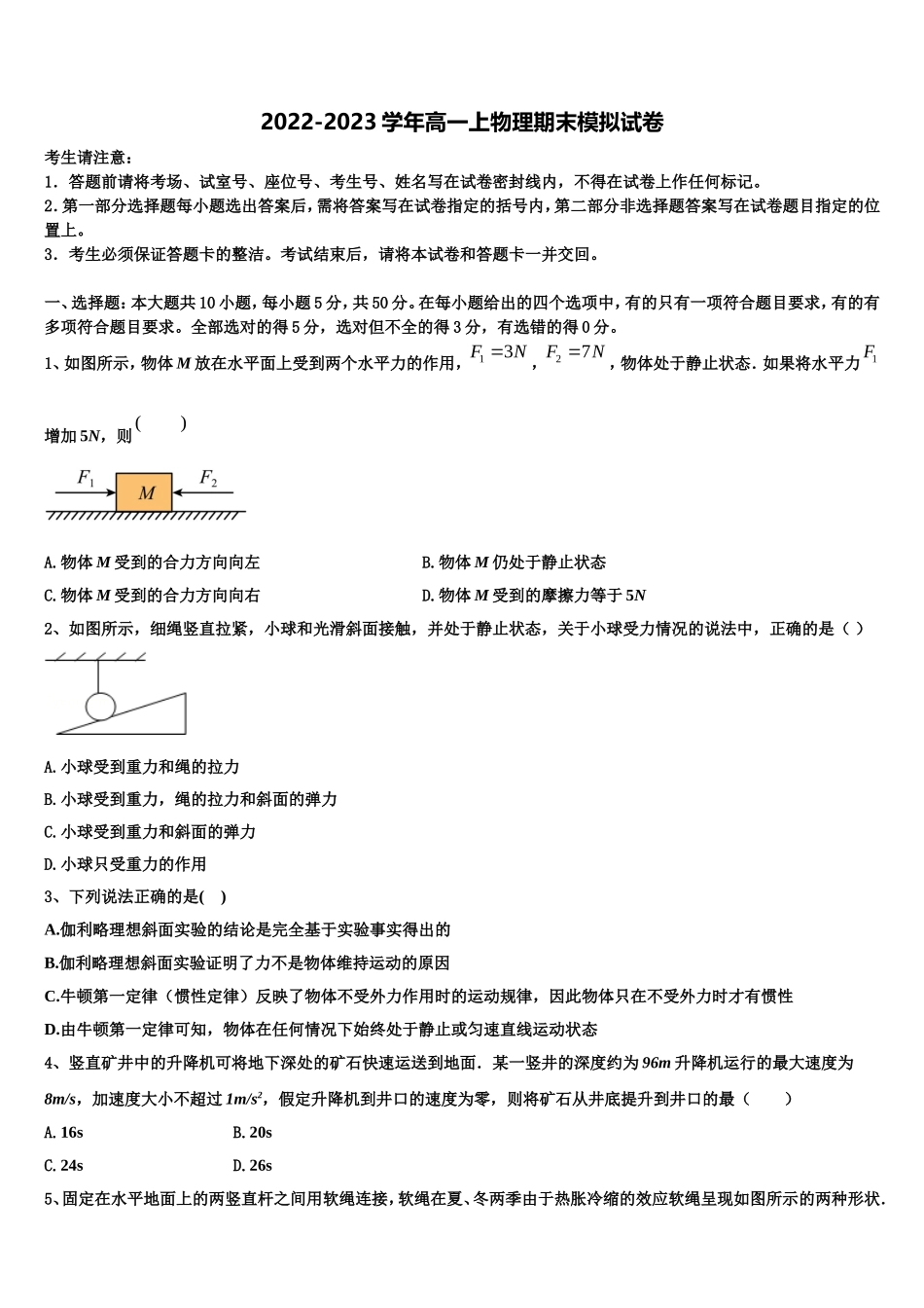 2023届福建省罗源第一中学物理高一上期末考试试题含解析_第1页