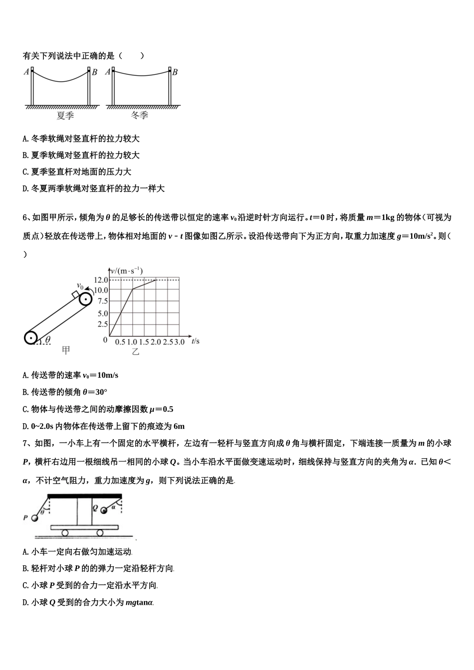 2023届福建省罗源第一中学物理高一上期末考试试题含解析_第2页