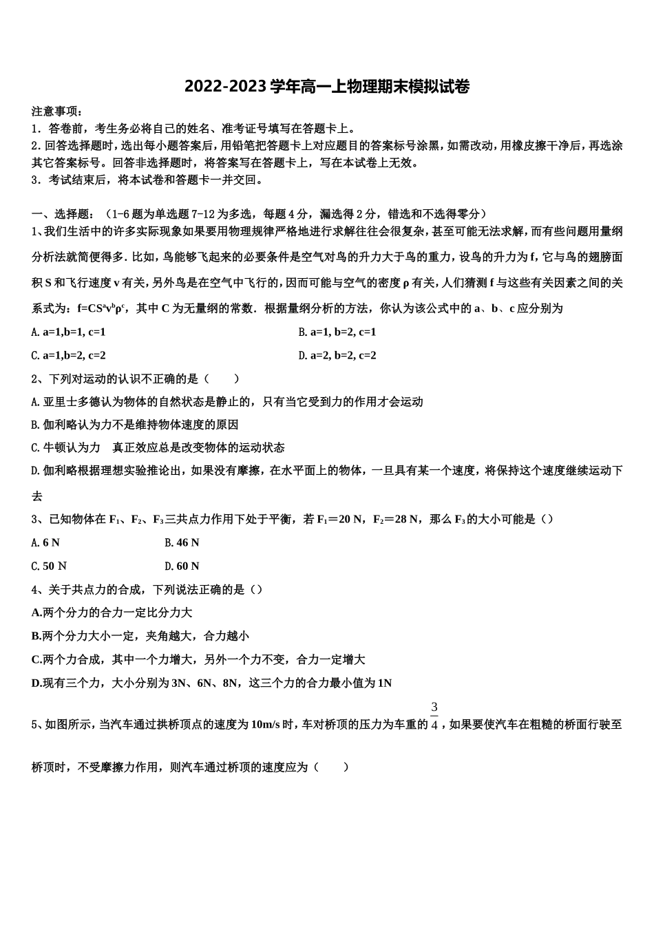 北京市北京大学附属中学2022年物理高一上期末复习检测试题含解析_第1页