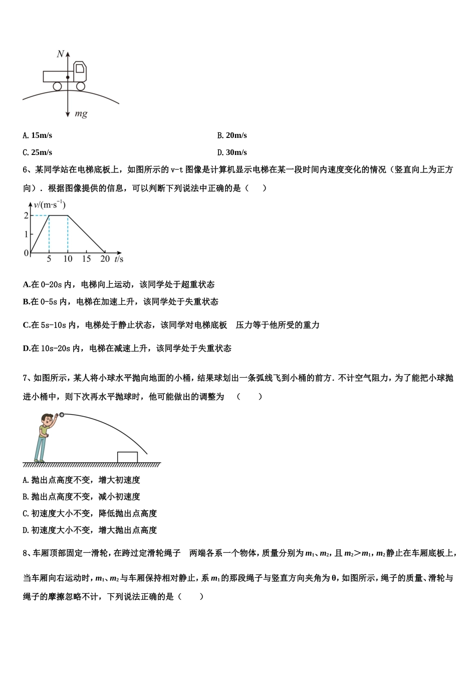 北京市北京大学附属中学2022年物理高一上期末复习检测试题含解析_第2页