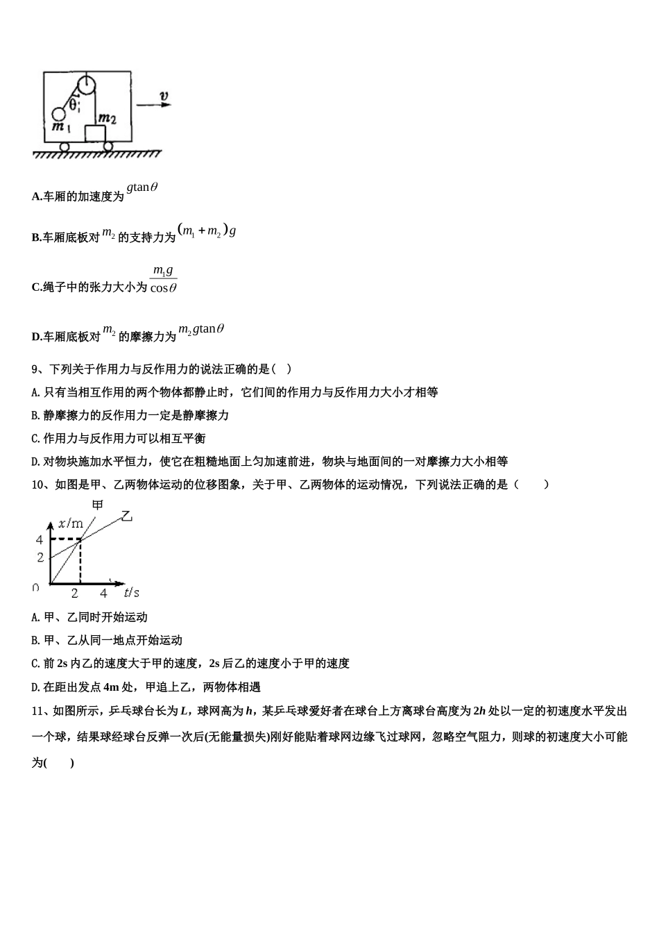 北京市北京大学附属中学2022年物理高一上期末复习检测试题含解析_第3页