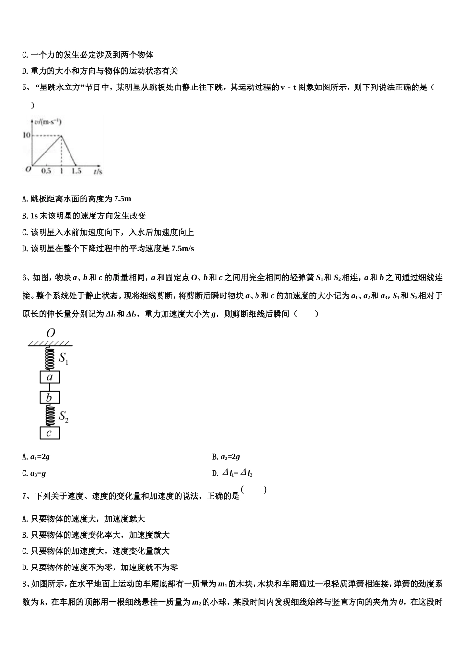 2022年黑龙江省普通高等学校物理高一上期末学业水平测试模拟试题含解析_第2页