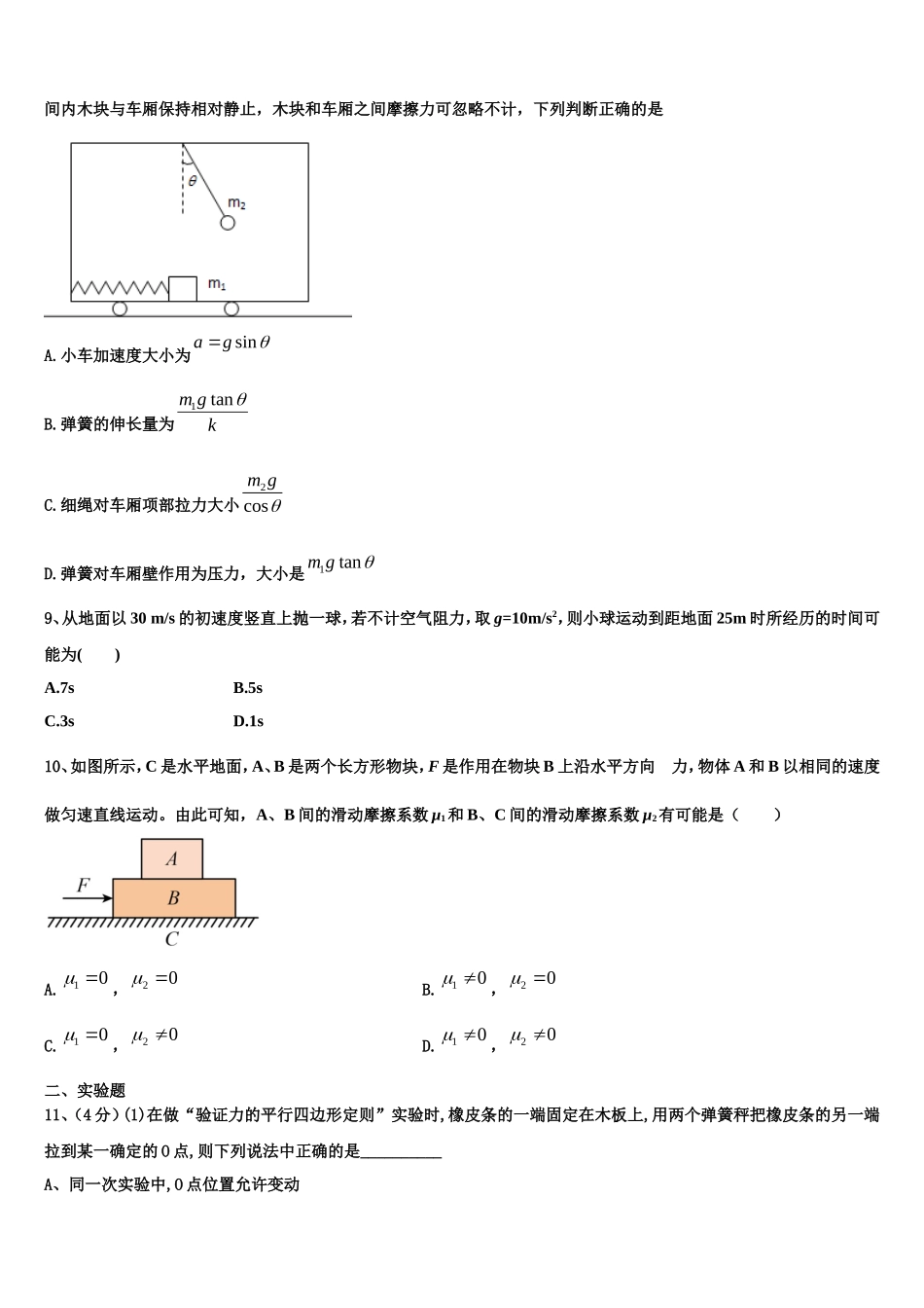 2022年黑龙江省普通高等学校物理高一上期末学业水平测试模拟试题含解析_第3页
