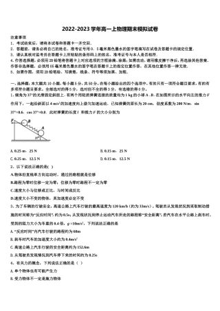 2022年黑龙江省普通高等学校物理高一上期末学业水平测试模拟试题含解析