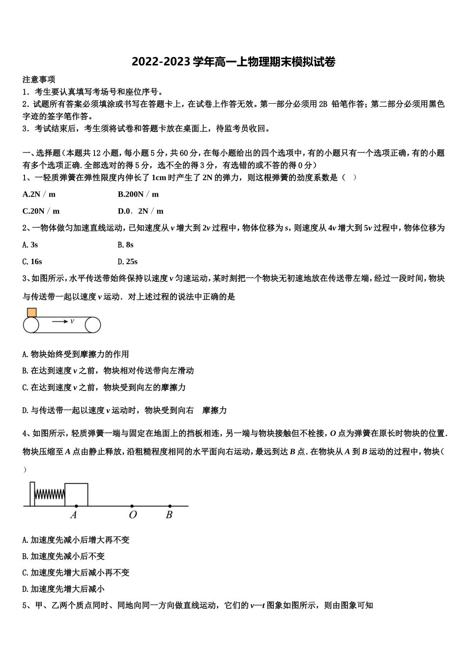 2023届广东省佛山市超盈实验中学高一物理第一学期期末教学质量检测模拟试题含解析_第1页
