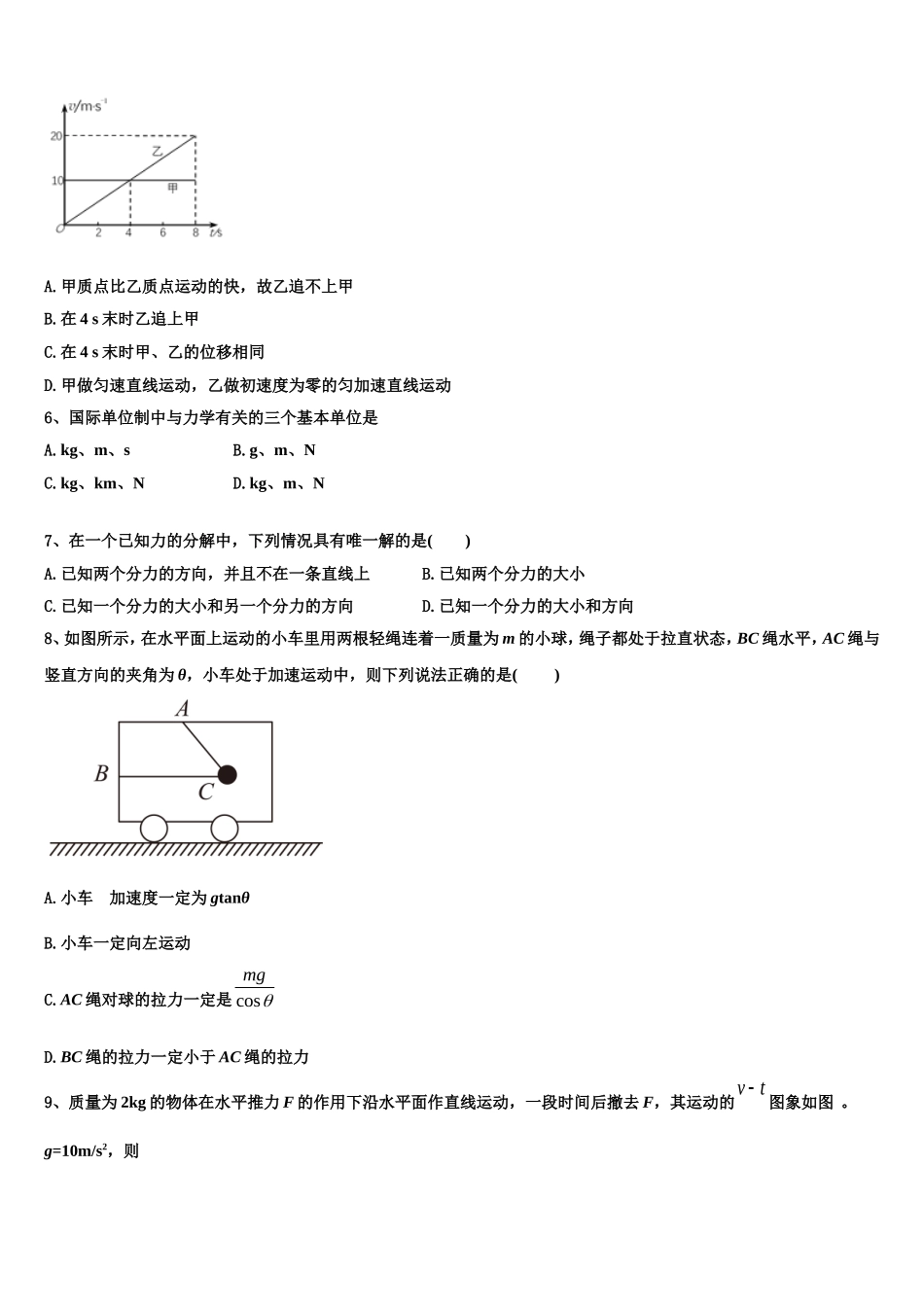 2023届广东省佛山市超盈实验中学高一物理第一学期期末教学质量检测模拟试题含解析_第2页