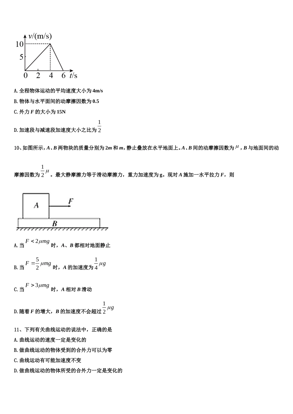2023届广东省佛山市超盈实验中学高一物理第一学期期末教学质量检测模拟试题含解析_第3页