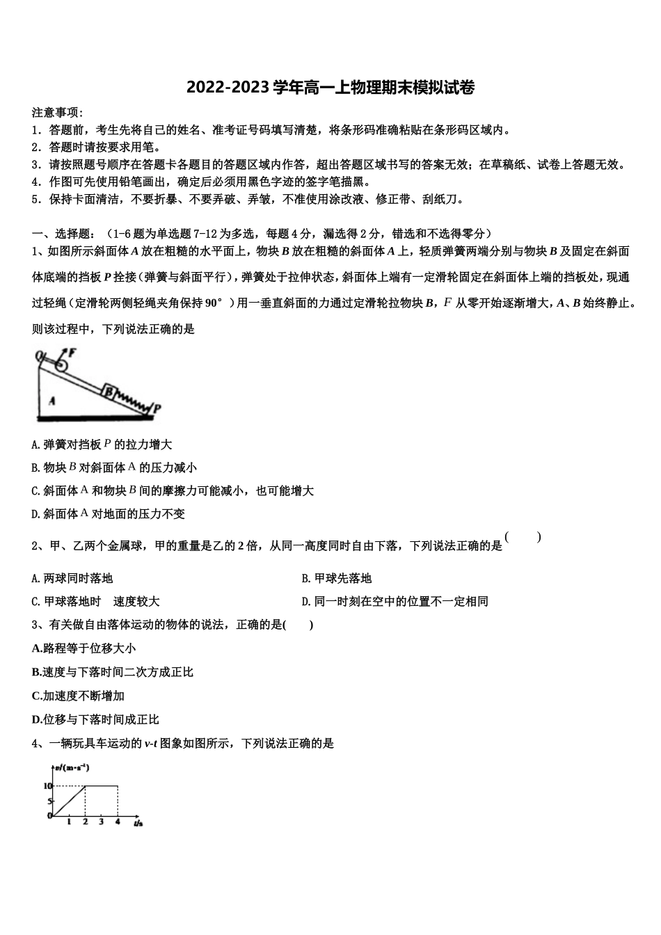 2023届黑龙江省哈尔滨三十二中高一物理第一学期期末教学质量检测试题含解析_第1页