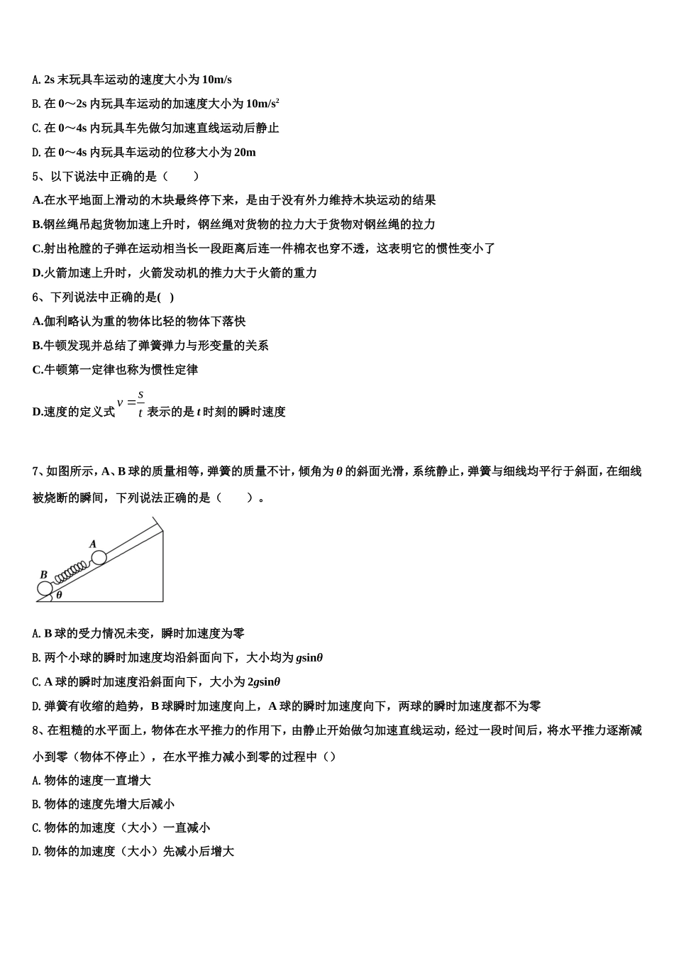 2023届黑龙江省哈尔滨三十二中高一物理第一学期期末教学质量检测试题含解析_第2页