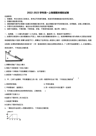 2023届黑龙江省哈尔滨三十二中高一物理第一学期期末教学质量检测试题含解析