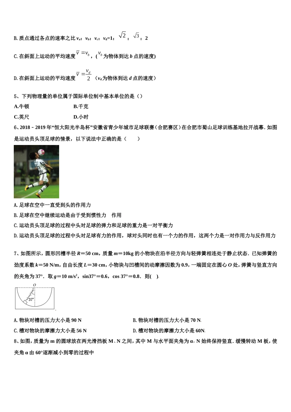 安徽省安庆市潜山市第二中学2022-2023学年物理高一上期末学业质量监测模拟试题含解析_第2页