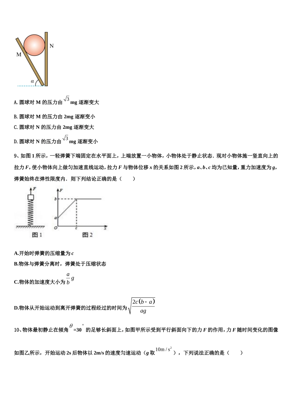 安徽省安庆市潜山市第二中学2022-2023学年物理高一上期末学业质量监测模拟试题含解析_第3页