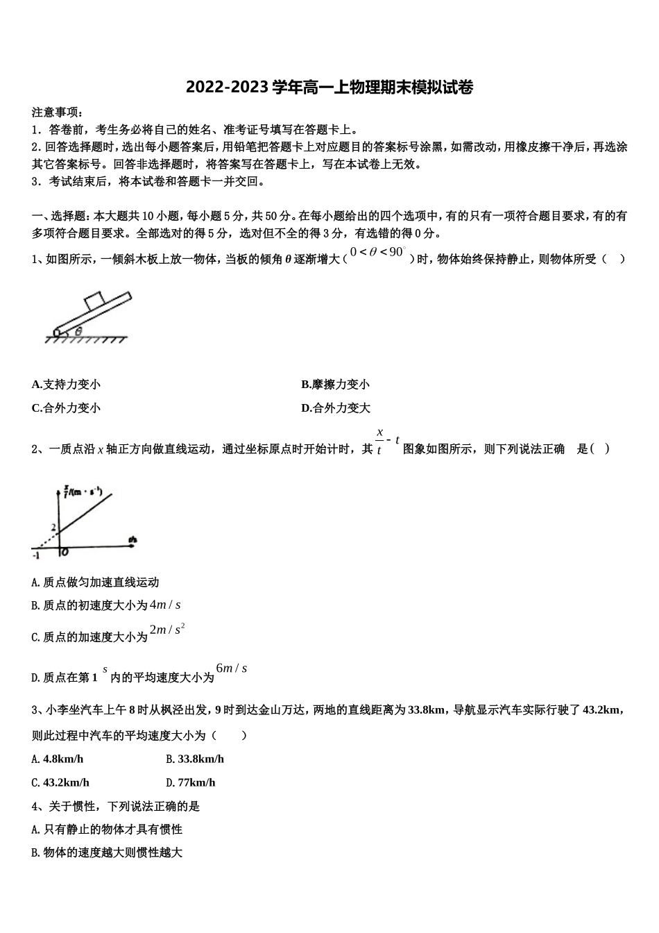 2023届福建省南安一中高一物理第一学期期末检测试题含解析_第1页