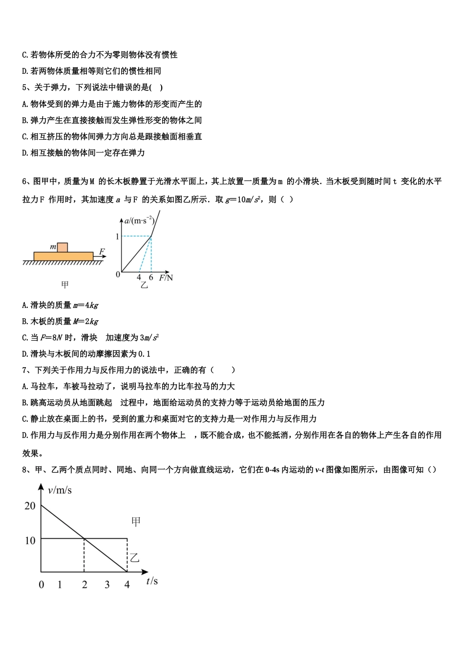 2023届福建省南安一中高一物理第一学期期末检测试题含解析_第2页