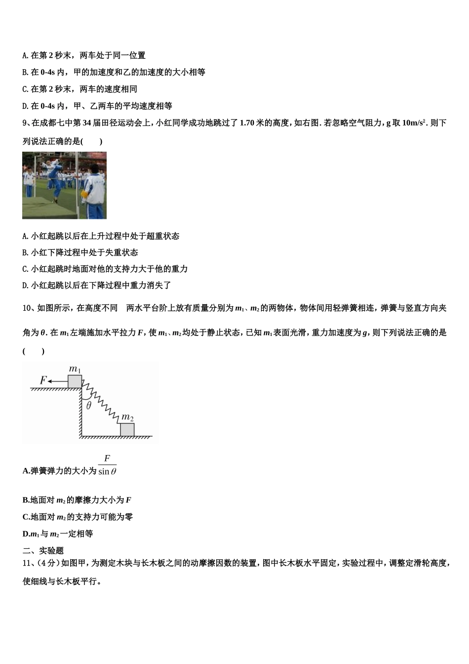 2023届福建省南安一中高一物理第一学期期末检测试题含解析_第3页