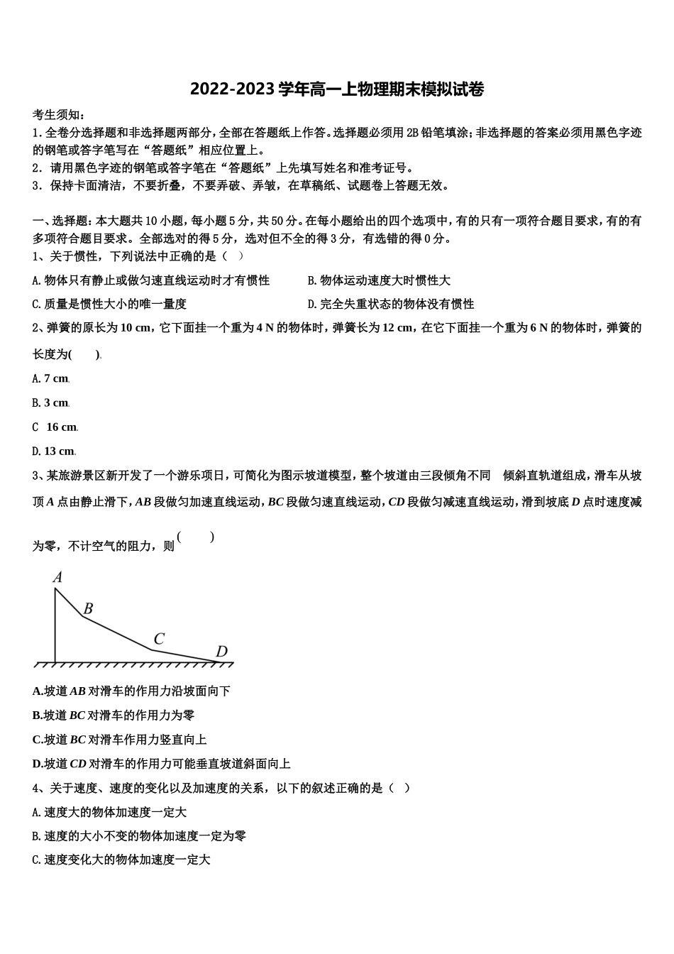 2023届安徽省东至县第三中学三年高一物理第一学期期末复习检测试题含解析_第1页