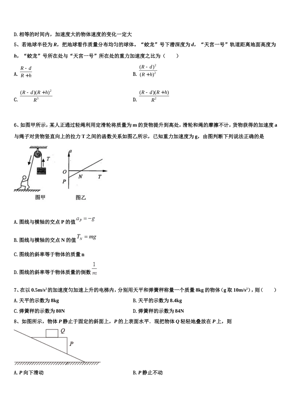 2023届安徽省东至县第三中学三年高一物理第一学期期末复习检测试题含解析_第2页