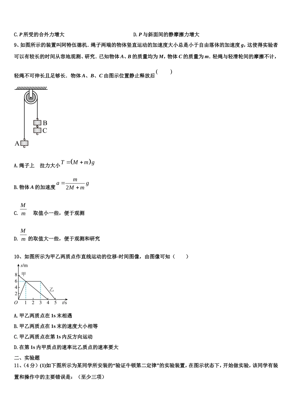 2023届安徽省东至县第三中学三年高一物理第一学期期末复习检测试题含解析_第3页