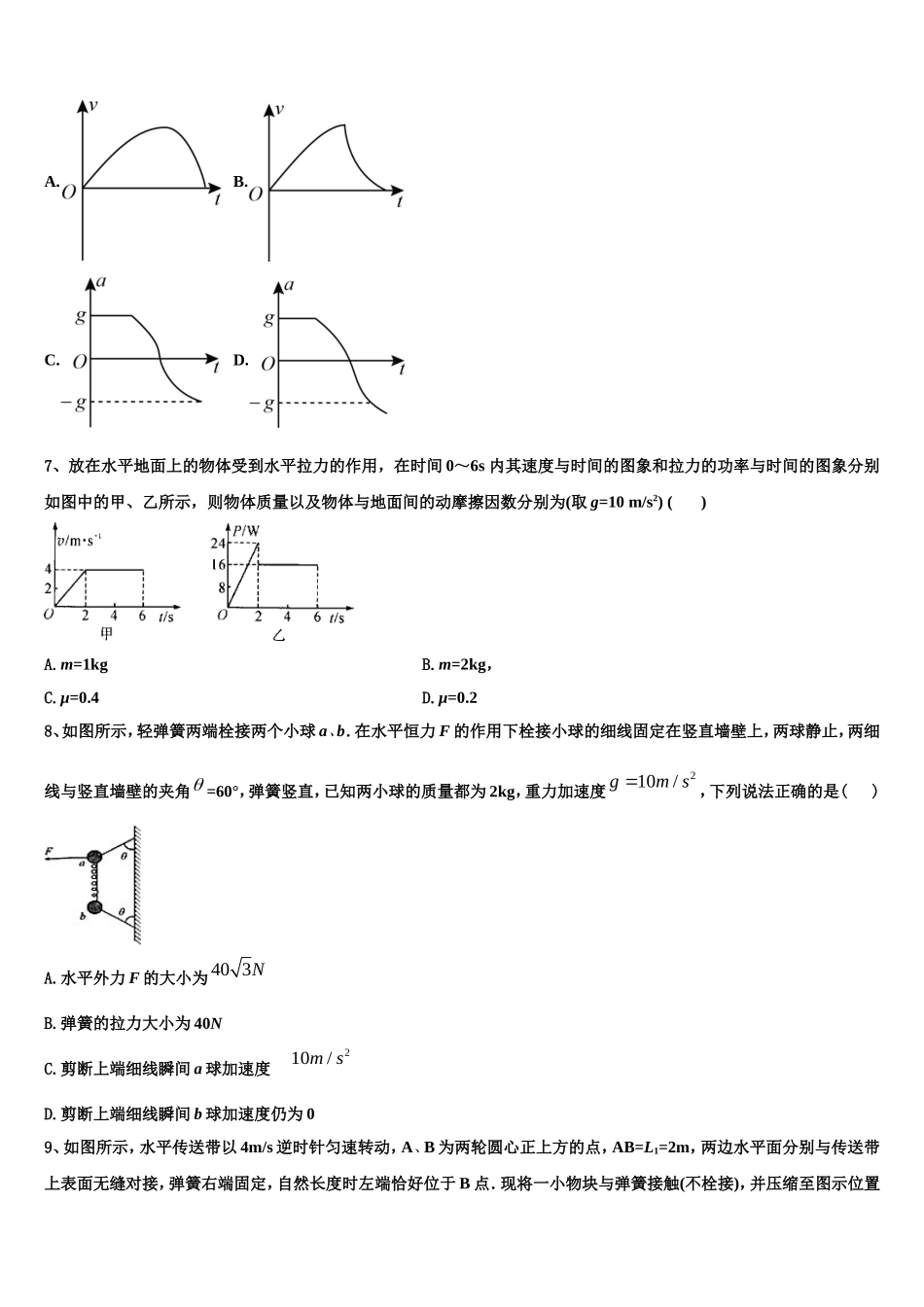 2022年黑龙江省七台河市勃利县高级中学物理高一上期末联考试题含解析_第3页