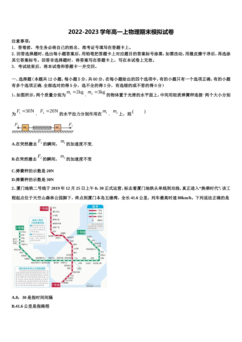 2023届广东省佛山市第四中学物理高一第一学期期末调研模拟试题含解析_第1页