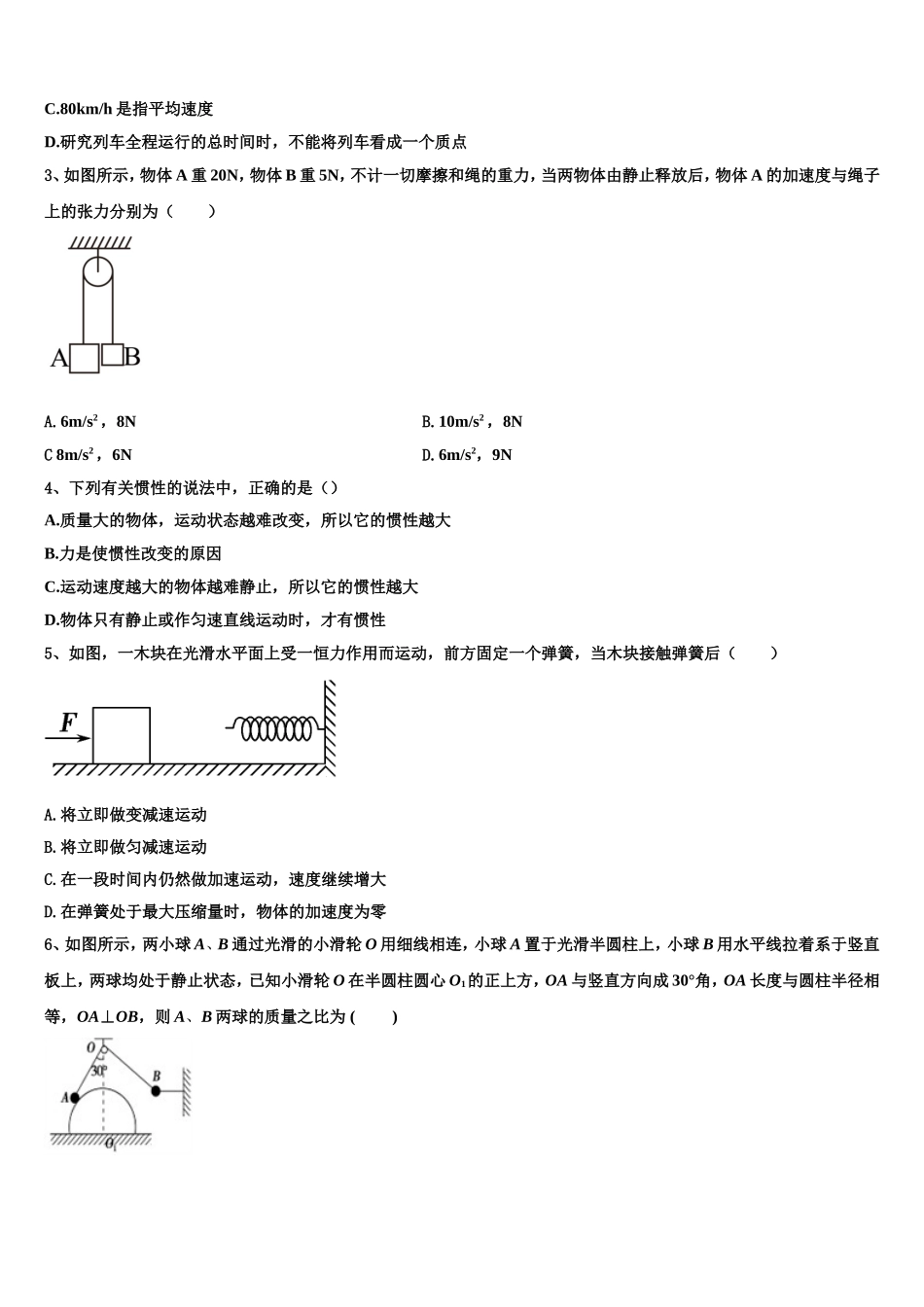 2023届广东省佛山市第四中学物理高一第一学期期末调研模拟试题含解析_第2页