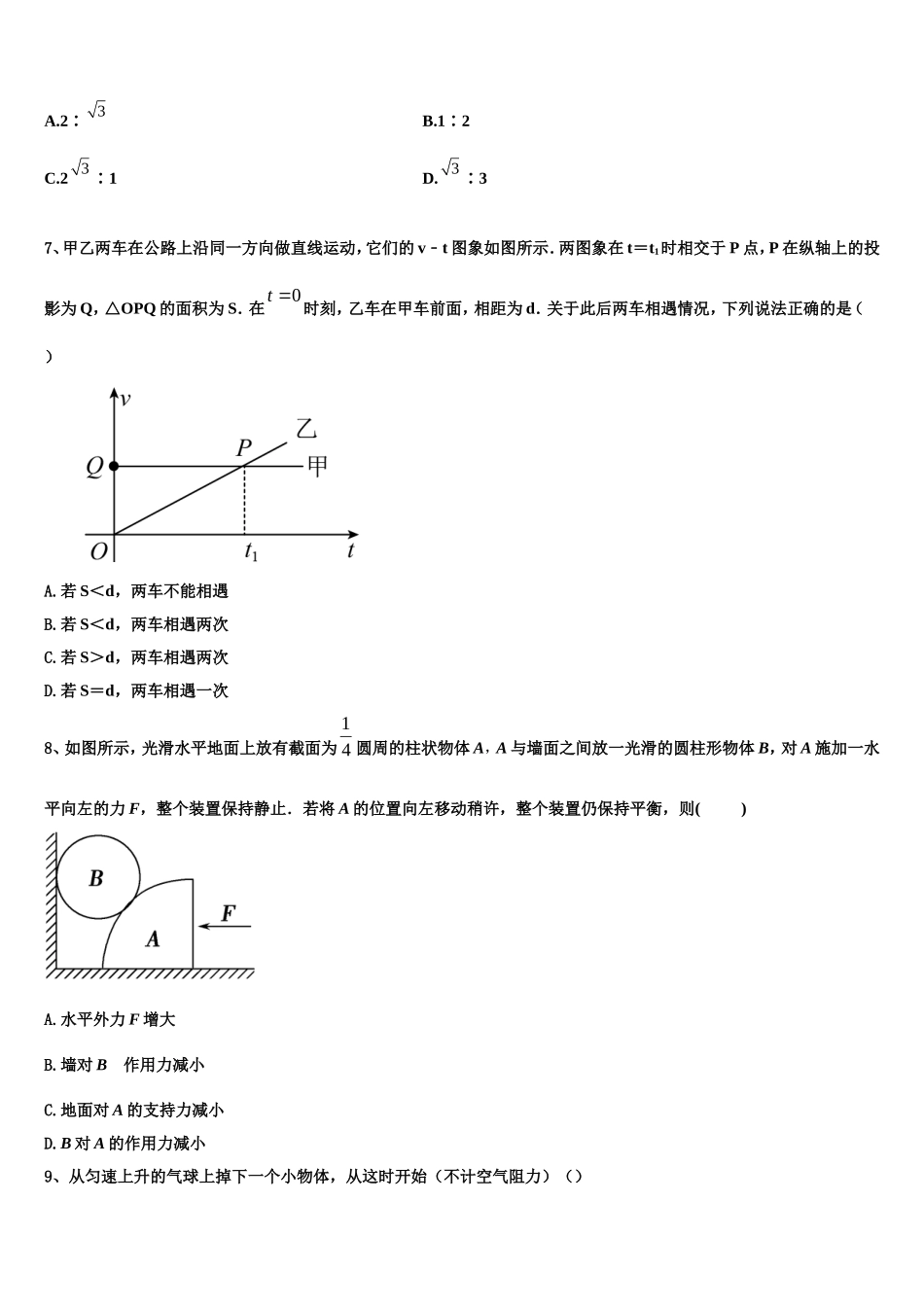 2023届广东省佛山市第四中学物理高一第一学期期末调研模拟试题含解析_第3页
