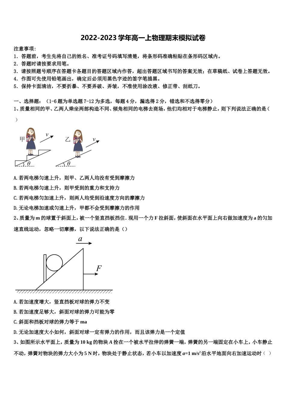 2023届黑龙江省哈尔滨尚志中学物理高一上期末教学质量检测模拟试题含解析_第1页