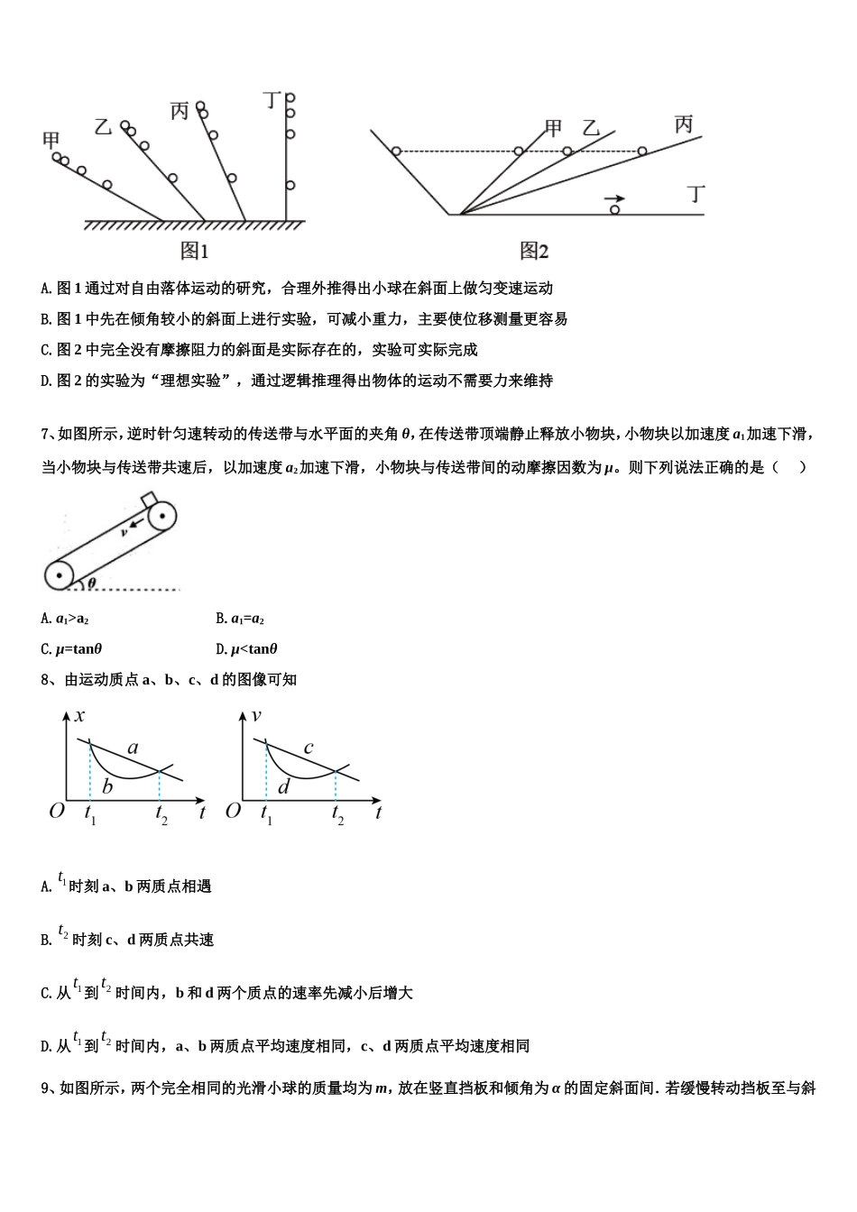 2023届黑龙江省哈尔滨尚志中学物理高一上期末教学质量检测模拟试题含解析_第3页