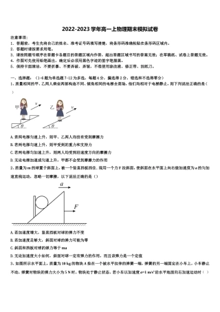 2023届黑龙江省哈尔滨尚志中学物理高一上期末教学质量检测模拟试题含解析