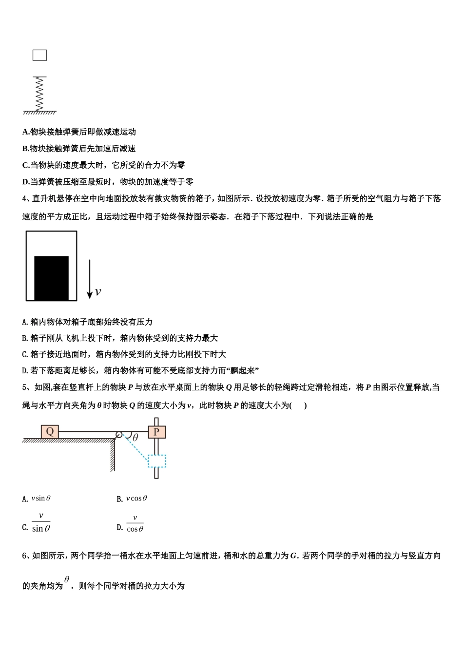北京市北京第四中学2022年物理高一第一学期期末联考试题含解析_第2页