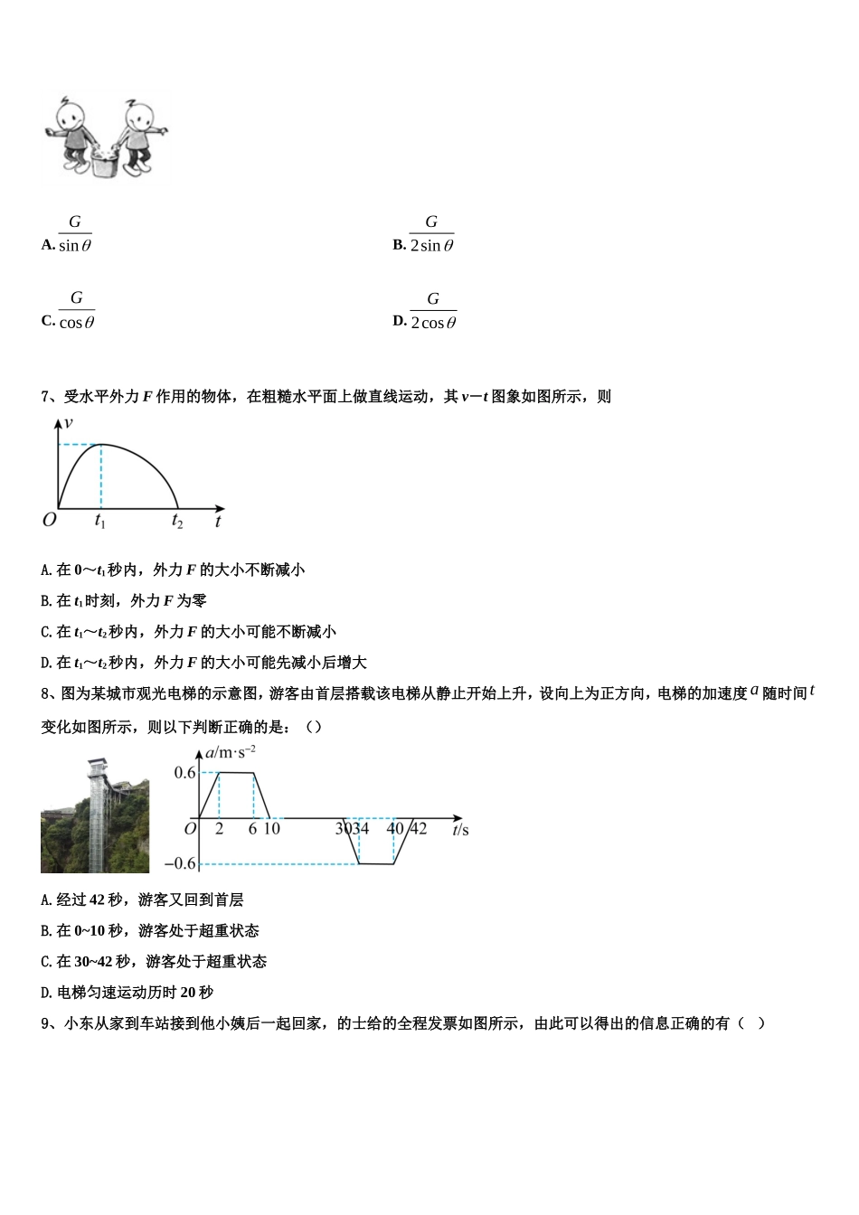 北京市北京第四中学2022年物理高一第一学期期末联考试题含解析_第3页