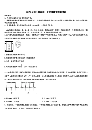 北京市北京第四中学2022年物理高一第一学期期末联考试题含解析