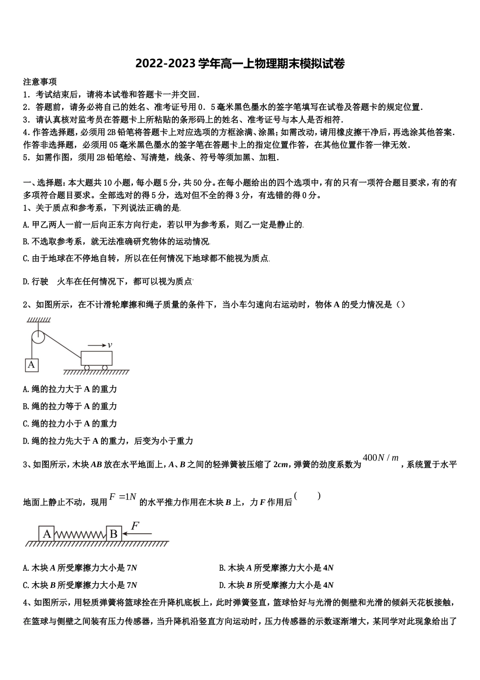 安徽省安庆市五校联盟2022年物理高一上期末学业水平测试试题含解析_第1页
