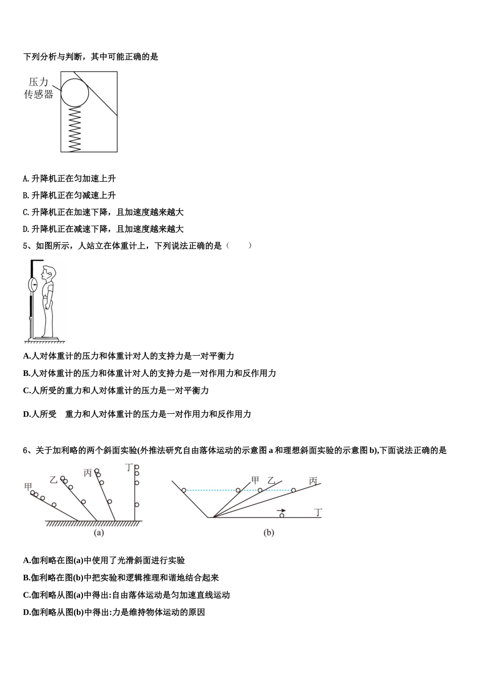 安徽省安庆市五校联盟2022年物理高一上期末学业水平测试试题含解析_第2页